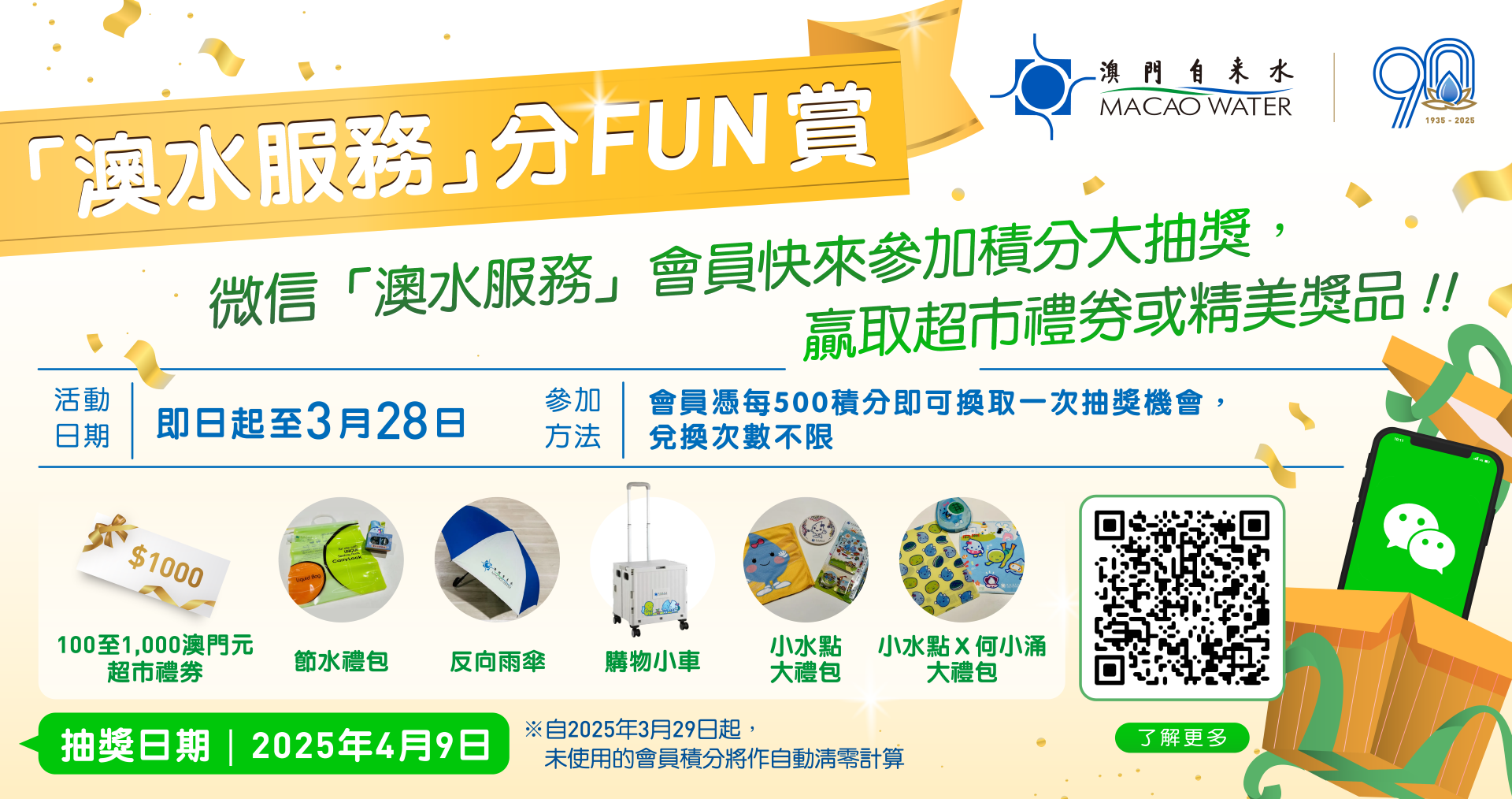 澳門自來水股份有限公司